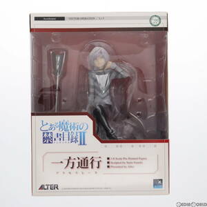 【中古】[FIG]アルタイル 一方通行(アクセラレータ) とある魔術の禁書目録II(インデックス2) 1/8 完成品 フィギュア アルター(61146913)