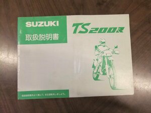 取扱説明書 スズキ　TS200R　SH12A