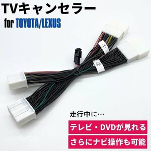 テレビキット ハリアー AXUH80 AXU85 MXUA80 MXU85 R2.6～ JBLプレミアムサウンド 走行中 視聴 TV DVD ナビ操作