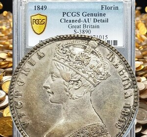 《人気の銀貨》1849年 ヴィクトリア女王 ゴッドレス フローリン(2シリング）銀貨/PCGS AU Details/ウィリアム・ワイオン/ビクトリア女王 
