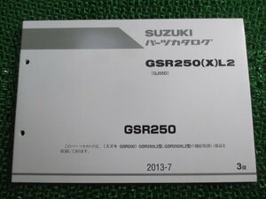 GSR250X L2 GSR250 パーツリスト 3版 スズキ 正規 中古 バイク 整備書 GJ55D tU 車検 パーツカタログ 整備書