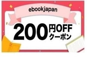 qytuj～200円OFFクーポン(最大50%OFF) ebookjapan ebook japan