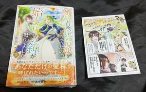 新品未開封 婚約者の浮気現場を見ちゃったので始まりの鐘が鳴りました 2 巻 + 特典 イラストカード 漫画版 最新刊 あず真矢