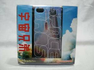 ◆即決有◆希少品/美品◆ 宇宙兄弟 iphone4 4S カバー ロケット 完全受注生産品