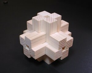 【現代アート】12本組木(風車型) 難易度4 組木パズル 極美品 新品未使用 組木細工