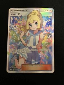 1円スタート　リーリエ SR がんばリーリエ 正規品 ポケモンカード