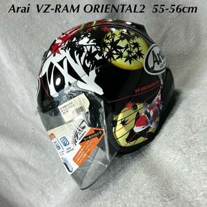 ★19年製 Arai VZ-RAM ORIENTAL2 55-56cm Sサイズ アライ VZラム オリエンタル2 オープンフェイス ジェットヘルメット 錦鯉 龍 A60209-1