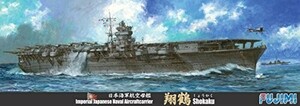 フジミ模型 1/700 特シリーズ No.41 日本海軍航空母艦 翔鶴 昭和16年 プラ