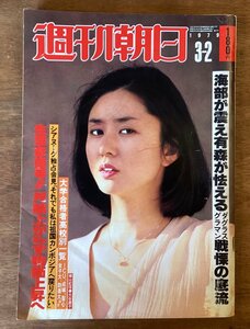 BB-7108■送料込■週刊朝日 週刊誌 情報誌 総合雑誌 ニュース 本 雑誌 写真 古本 冊子 古書 古文書 印刷物 昭和54年3月/くOKら