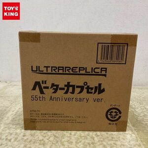 1円〜 未開封 バンダイ ウルトラレプリカ ウルトラマン ベーターカプセル 55th Anniversary ver.