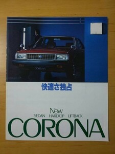 025/カタログ　トヨタ・コロナ　セダン/ハードトップ/リフトバック　1600/1800/2000　昭和55年8月　TOYOTA CORONA