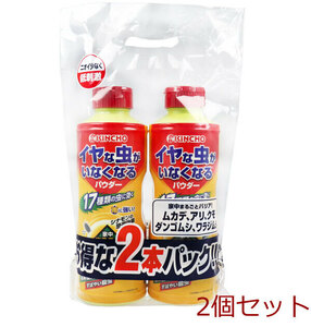 イヤな虫がいなくなるパウダー 550ｇ 2本パック 2個セット