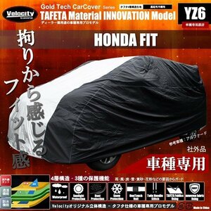 カーカバー ボディーカバー 車種専用 FIT フィット HONDA ホンダ