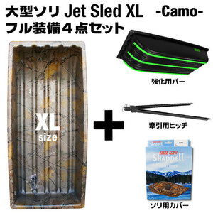 大型ソリ ジェットスレッド XLサイズ 4点セット (カモフラージュ) Jet Sled XL 釣り 運搬 除雪 バギー 迷彩 雪遊び スキー わかさぎ