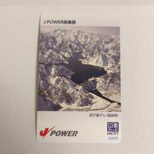 J-POWER　電源開発株式会社　田子倉ダム　図書カード