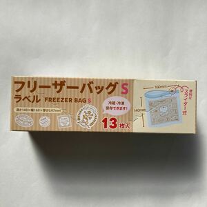 フリーザーバッグＳ　13枚入　ラベル スライダー式　冷蔵、冷凍、保存　14ｘ16cm