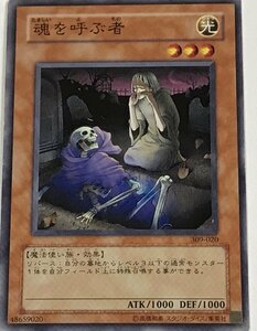 遊戯王 ノーマル 効果モンスター 1枚 魂を呼ぶ者 309