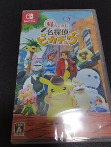 中古SWITCH：帰ってきた名探偵ピカチュウ