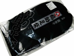 ■紳士用■高級 黒朱子 3293 福助足袋 26.5cm 4枚こはぜ 晒裏 【男物 男性用 メンズ】