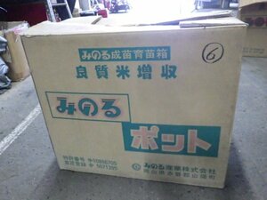 ☆みのるポット　専用育苗箱　448穴　30枚　（6）☆