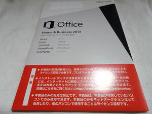 正規品 認証保障 Microsoft Office Home and Business 2013 OEM版 開封品