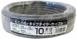 【中古】 OHM ビニール キャブタイヤ ケーブル 1.25×3芯 10m (04-4350)