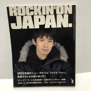 ロッキング・オン・ジャパン ROCKIN