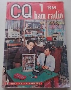 CQ ham radio 1969年1月号 No.271　特集：アマチュア無線の製作