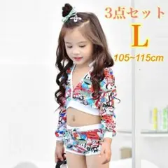 Lキッズ 子供３点セット水着♪ラッシュガード♡女の子♡可愛い♡セクシー韓国