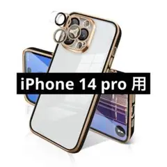 ☘️iphone14pro ケース 一体型レンズ保護 メッキ加工 クリア カバー