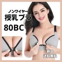 84 授乳ブラ　マタニティブラ　ノンワイヤー　前開き　コットン　レディース