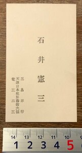 RR-1 ■送料無料■ 三昌洋行 天津 中国 朝鮮 名刺 名札 カード 身分証明 古書 和書 印刷物 レトロ アンティーク/くKAら