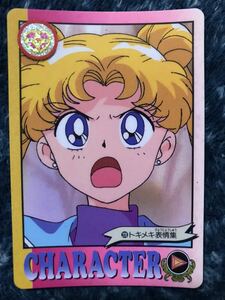 トレカ ☆ 美少女戦士セーラームーン 1995年 当時物 バンダイ カードダス ☆ 220 月野うさぎ ちびうさ トレーディングカード