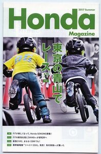 HONDA Magazine 2017 Summer ホンダマガジン vol.29 中古