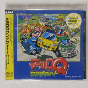 VA/「チョロQワンダフォー!」オリジナル・サウンドトラック/AMJ(ABSORD MUSIC JAPAN) ABCA29 CD □