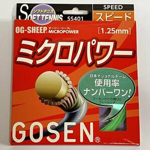未使用♪ GOSEN ゴーセン OG-SHEEP オージー シープ ミクロパワー SS401 ソフトテニス 1,25mm 送料無料♪