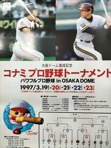 大阪ドーム落成記念　コナミプロ野球トーナメントポスター