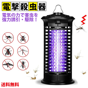 送料無料 電撃殺虫器 電気蚊取り 電撃蚊取り器 殺虫ライト 電撃殺虫灯 蚊駆除 害虫 虫取機 LED誘虫灯 超静音 モスキートライト 害虫駆除