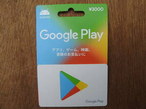 グーグルプレイ　3000円　ギフトカード