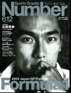 Number 612号 Formula1 2004 JapanGP Preview 佐藤琢磨 日本GP