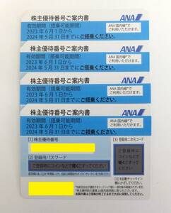 即決 送料無料 ANA株主優待券 2024年5月31日まで 1～4枚 全日空 2024/5/31 番号通知のみ可