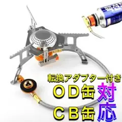 PSLPGキャンプ　シングルバーナー　 CB缶対応　OD缶変換アダプター付き