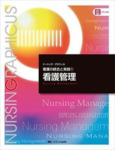 [A01098295]看護管理 (ナーシング・グラフィカ看護の統合と実践) [大型本] 村島 さい子、 瀬戸口 要子; 加藤 和子