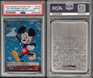 【最終値下げ】2枚セット　PSA10 Disney100　プラチナ　紙製　ミッキー　platina 47g ヴァイスシュヴァルツ Mickey 世界に1枚　激レア