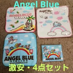 ☆最終値下げ☆早い者勝ち☆入手困難☆未使用有り☆ANGEL BLUE☆4点セット