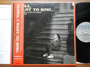 【帯LP】MAMA,I WANT TO SING(MEL33クラウンMELDAC1988年ドリストロイ山岸潤史デイビッドTウォーカーDORIS TROY)