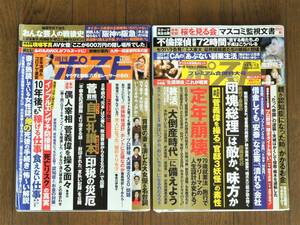 週刊ポスト　2020.11/13・20