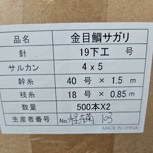 キンメダイ仕掛け1000本さがり　サルカン付(40号-1,5m-0,85m)