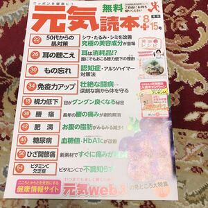 雑誌元気読本2018年８月15日号No.79