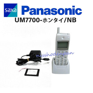 【中古】UM7700-ホンタイ/NB Panasonic/パナソニック製 SAXA/サクサ デジタルコードレス電話機 【ビジネスホン 業務用 電話機 本体】